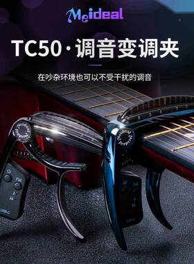 民吉谣里他变调YVB夹调音器变音夹自动调音器二合一电吉尤克里通