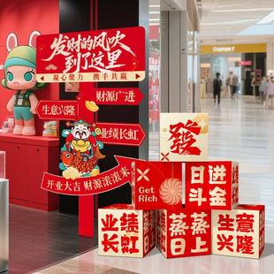 88公司乔门店开业大吉气氛布置搬迁装式饰道迁具用品仪盒子堆头摆