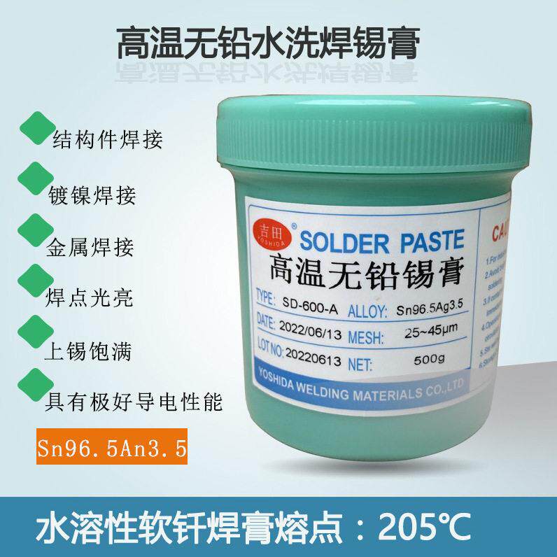 吉温无铅焊锡水洗银SD-600-A焊膏镀镍焊接熔性环锡水浆金属焊接田