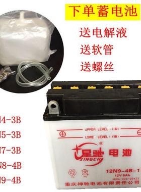 21295摩托车弯梁车踏板包1电车池各种12V摩托车加水蓄铅酸电瓶