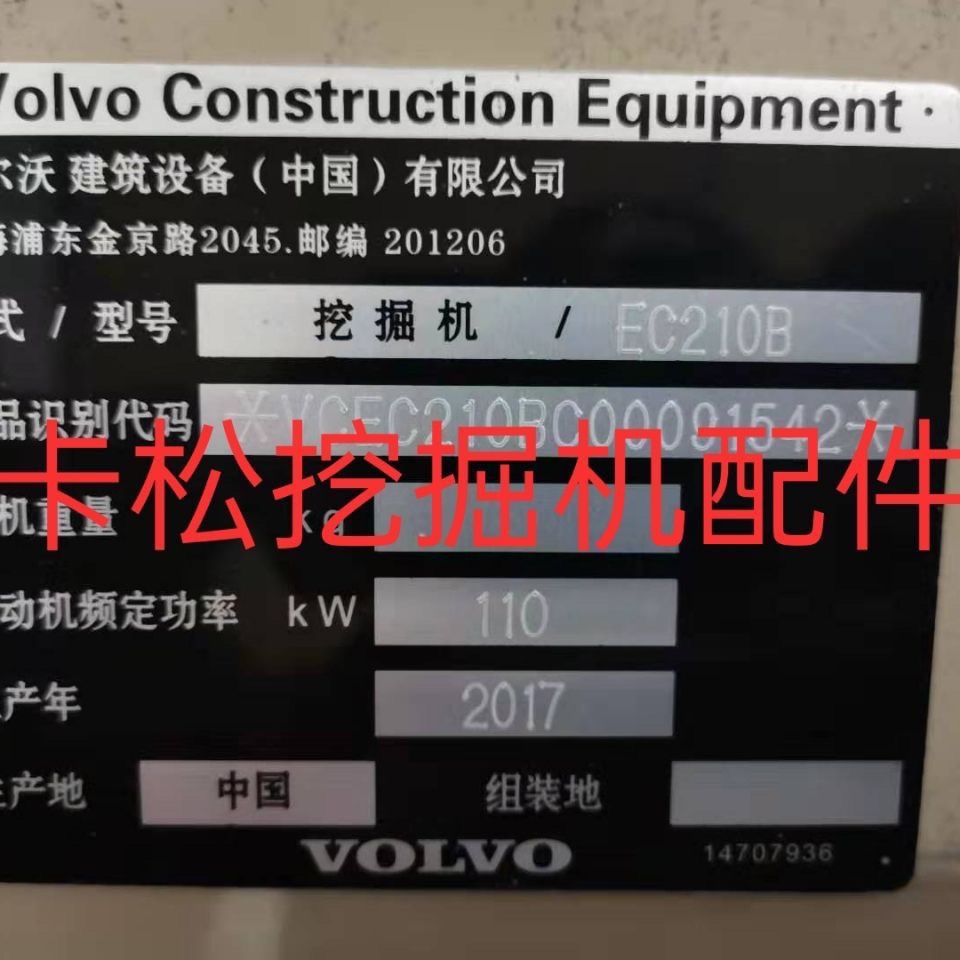 沃尔沃挖掘机出厂铭牌210290240250300350360整机铝牌标牌