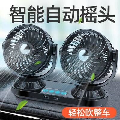 自4动摇头车载风12v货车2伏小面包双头大扇强力制冷汽车用电F623U