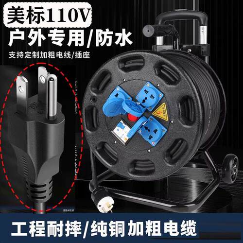 美式110V台湾户外专用防