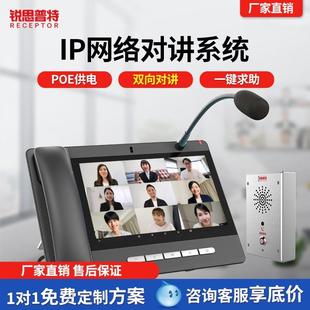 筒I152P网播络对系统广寻讲呼话可视防水终端一键语音呼叫SIP电话