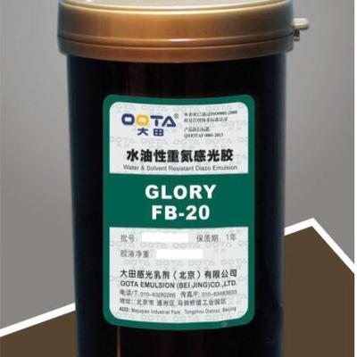 丝北京氮大田感光胶重水油性284FB2丝0印器材印耗材