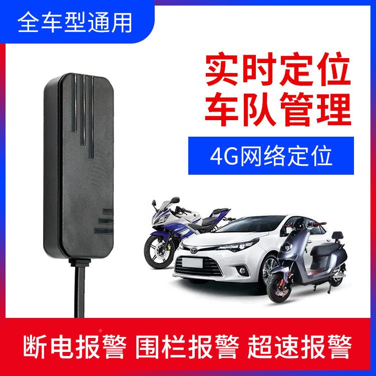接线GPS车辆定位器摩J24托汽车电动4车防盗追跟车载G队管理车定仪