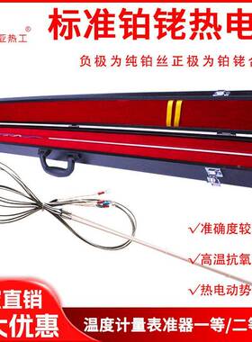 二等准铂铑热电标偶WTCF电RPB-W2一等标准铂铑热偶WRPB-1RRB-2二