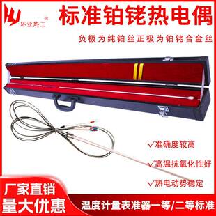 2二 1RRB 二等准铂铑热电标偶WTCF电RPB W2一等标准铂铑热偶WRPB