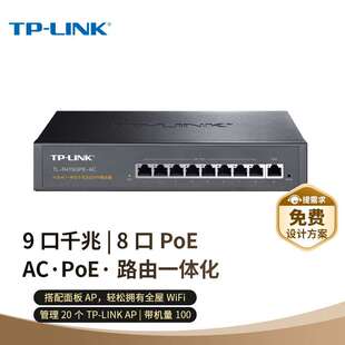 TP-LINK TL-R479GPE-AC 千兆有线路由器大功率9口PoE供电AC管理AP