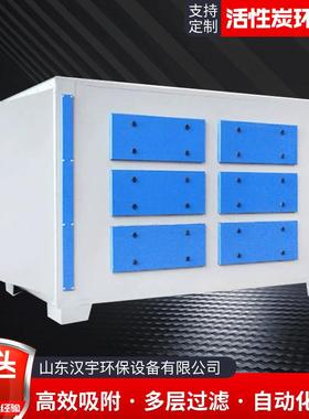 厂家531专用活性环保吸箱车间漆雾气处废理设备除臭附设炭备环保