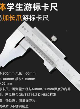 长爪0加整体游标卡尺不锈钢0-20-300169mm加十学生卡尺