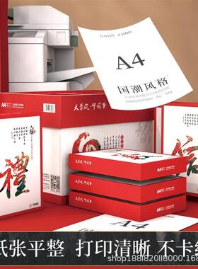 天章风A4纸复印纸0g80双面打稿印纸木浆HAS7纸草纸办公用g品整箱