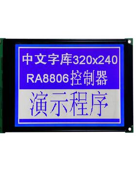 MOC5.寸显LC液晶屏带字库LCM7320240液晶示屏RA8806D控制器蓝屏5V