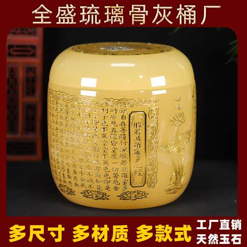 厂桶家殡葬用般420若波罗多心经品黄色琉璃骨灰骨灰盒港蜜罐现货