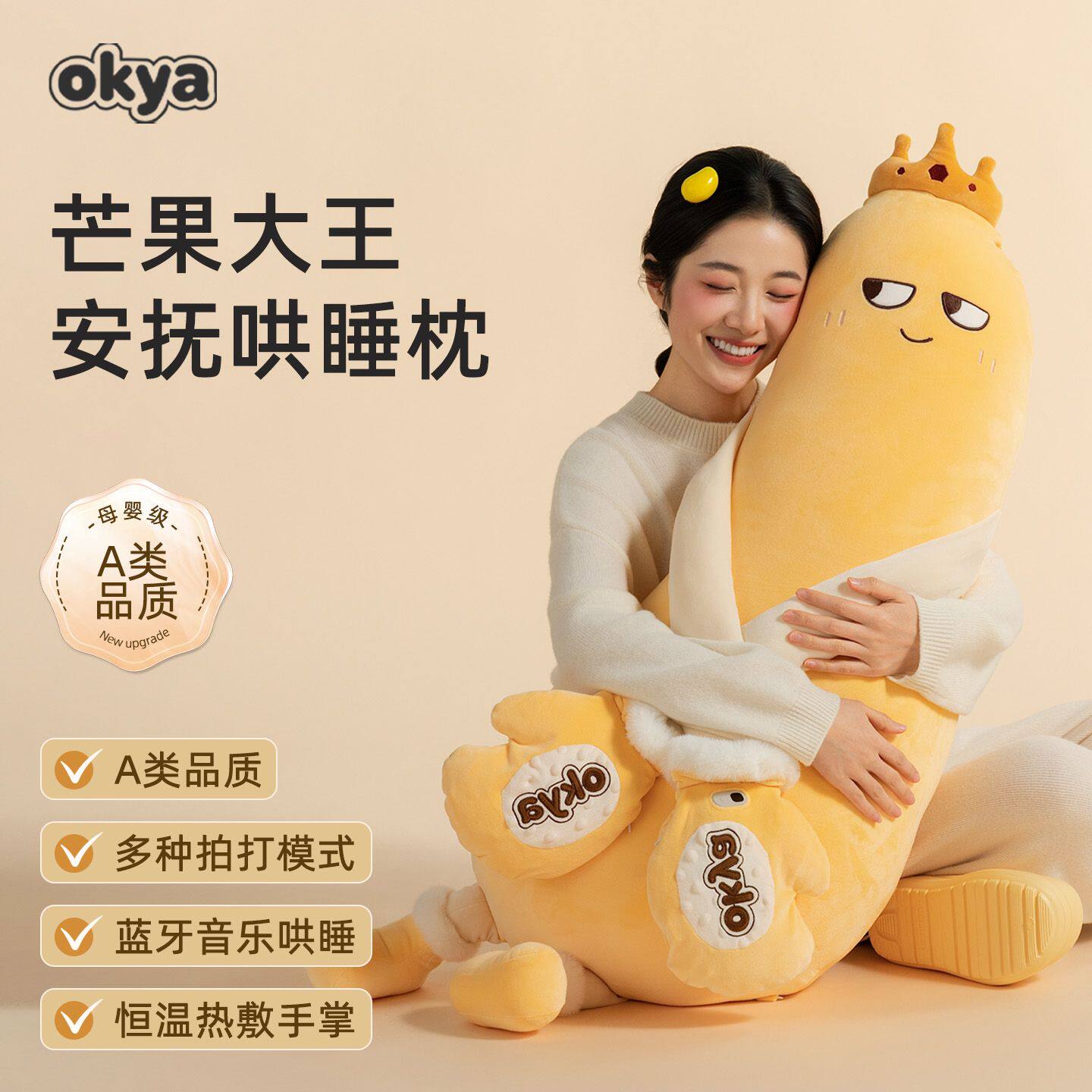 OKYA芒果大王安抚哄睡抱枕睡觉拍拍神器女生专用孕妇成人陪睡玩偶