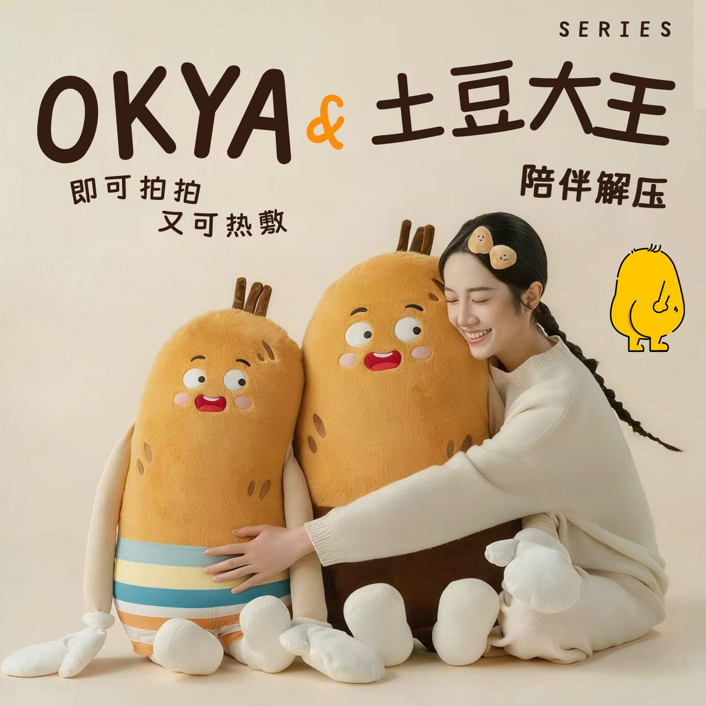 OKYA土豆大王哄睡拍打抱枕神器女生夹腿睡觉专用成人公仔玩偶