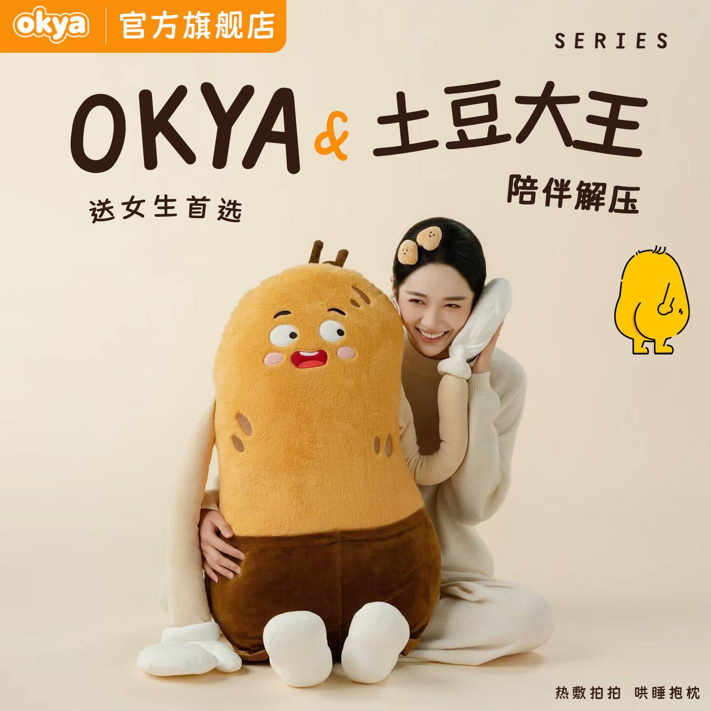 【博主同款】OKYA土豆大王哄睡拍打神器女生睡觉抱枕成人安抚玩偶