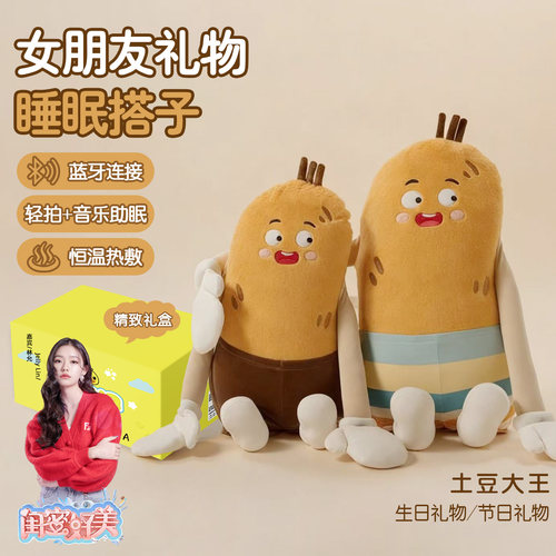 OKYA土豆大王哄睡枕女生送礼玩偶
