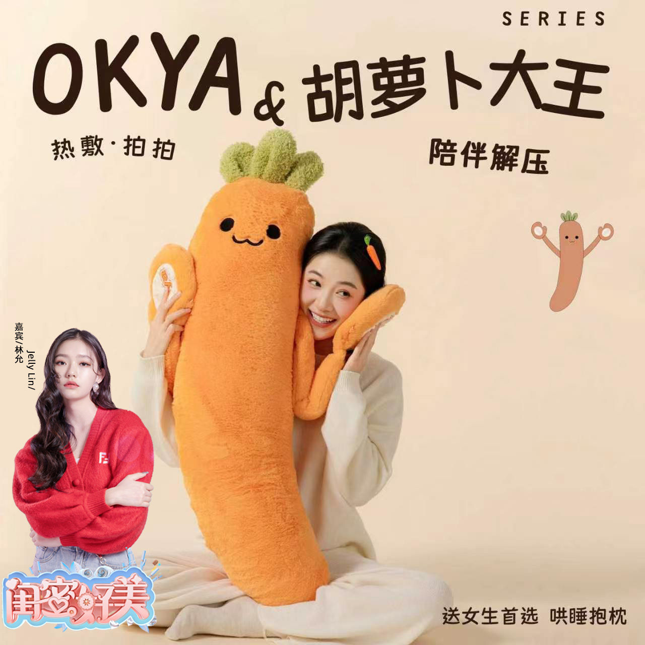 OKYA胡萝卜大王哄睡拍打抱枕神器女生夹腿睡觉专用成人公仔玩偶