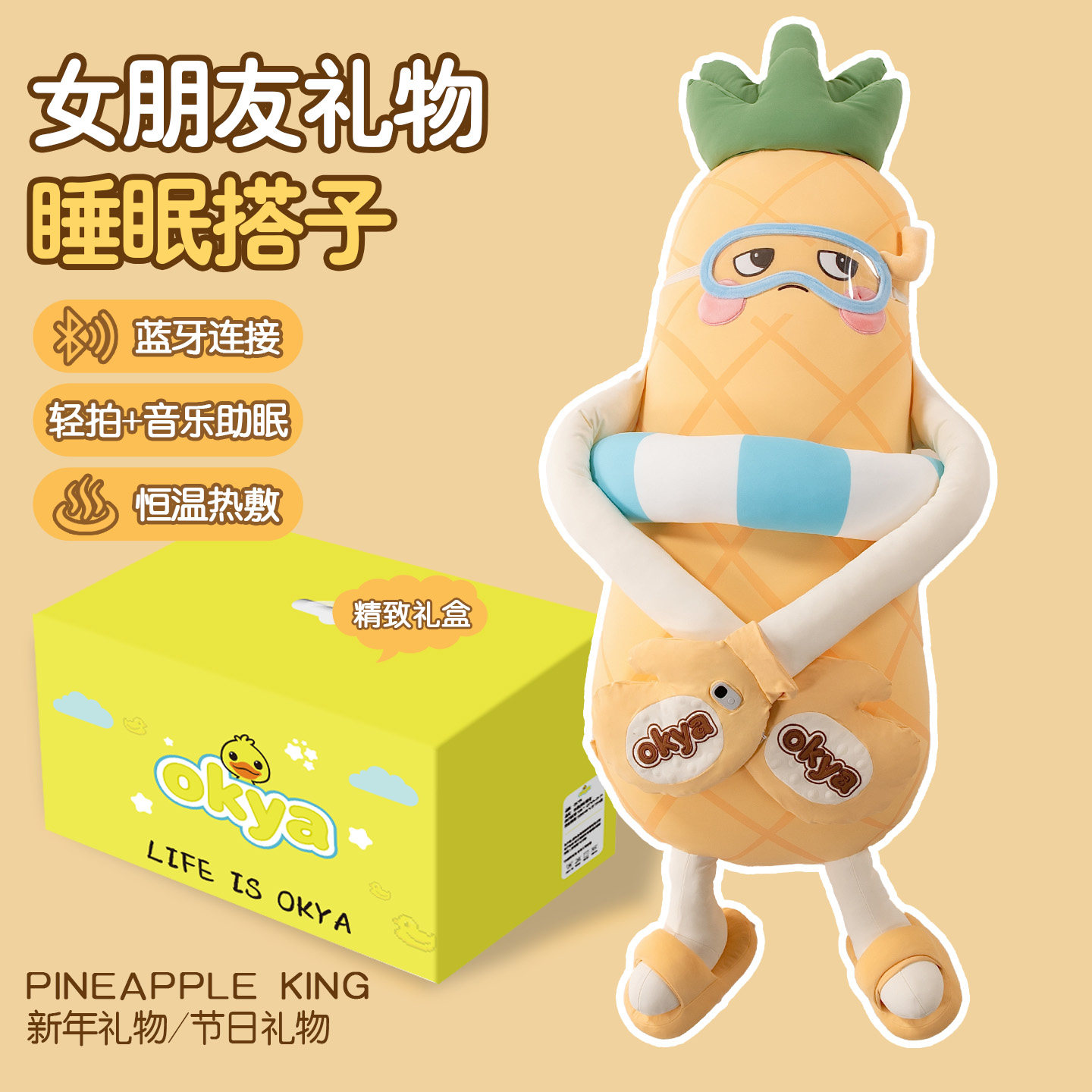 OKYA凤梨大王哄睡枕成人安抚玩偶
