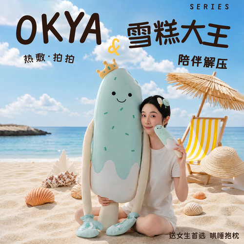 夏凉雪糕大王拍打哄睡神器