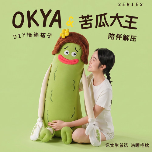 okya苦瓜哄睡抱枕成人拍打神器