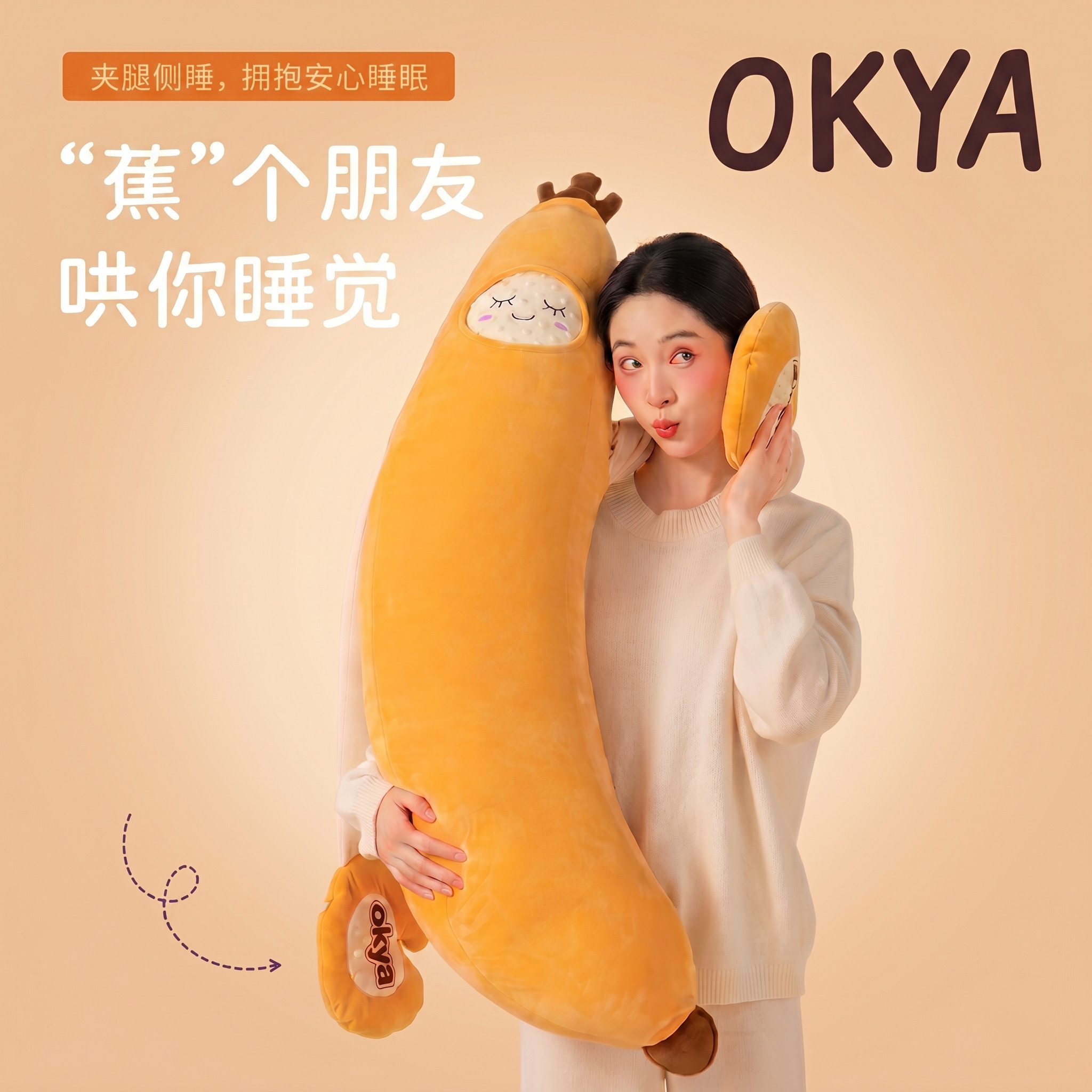 OKYA香蕉拍拍抱枕哄睡拍打神器
