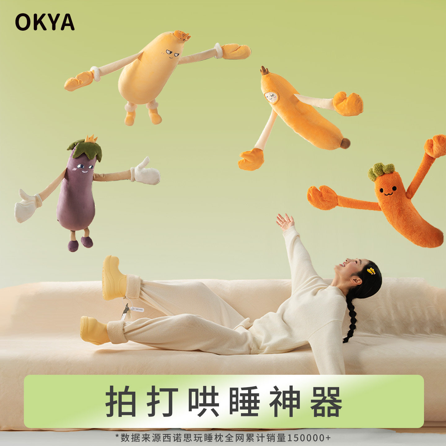 OKYA芒果大王哄睡抱枕神器女生夹腿睡觉抱枕成人孕妇哄睡拍打神器