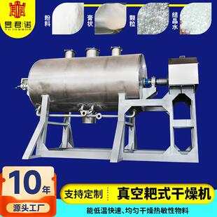 硼砂耙式干燥机 成粒肥料工业烘干机 乳酸钠真空耙式干燥机厂家