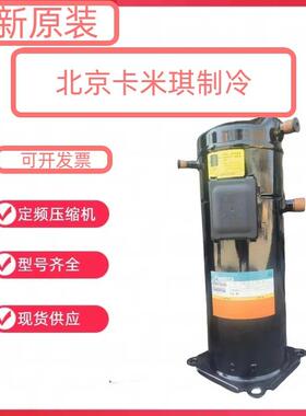 全新原装 YW400C1-V105 用于英华特涡旋式空调制冷压缩机现货