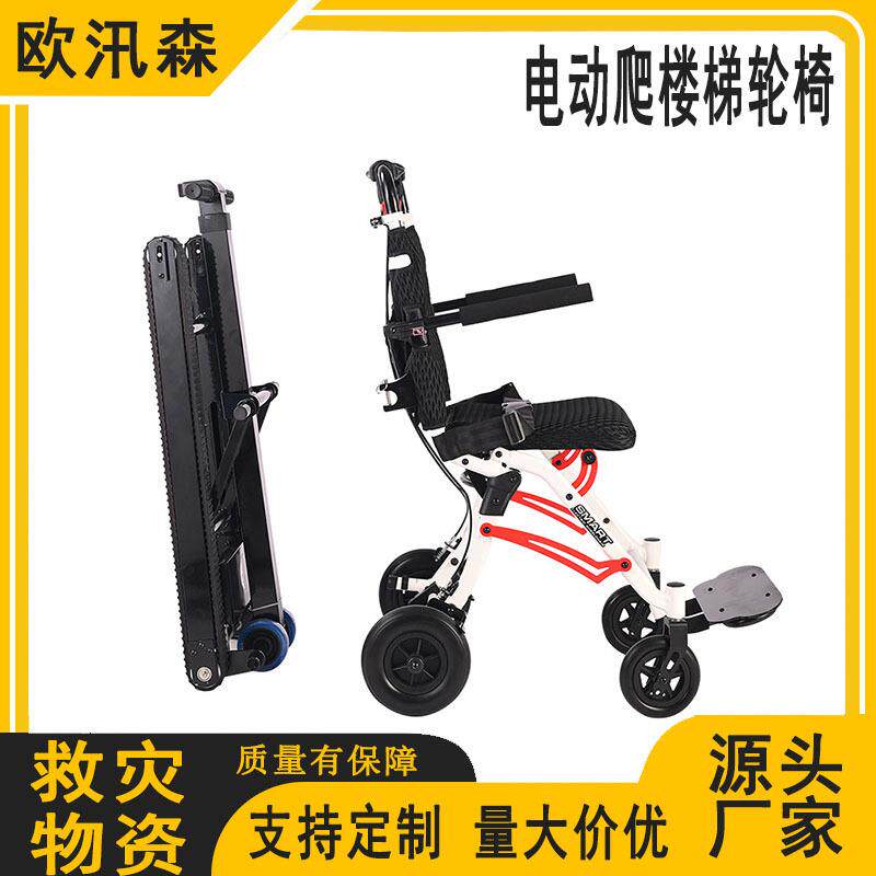 上下楼梯电动轮椅履带式电动爬楼车残疾人上楼机智能载人爬楼机