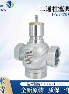 Johnson江森VGA7201AG/BL/CN/DP/7201ER/FS二通柱塞阀螺纹调节阀