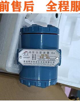 晖祥仪表HX-T61 HX-L61 HX-T61S扩散硅压力变送器传感器恒压供水
