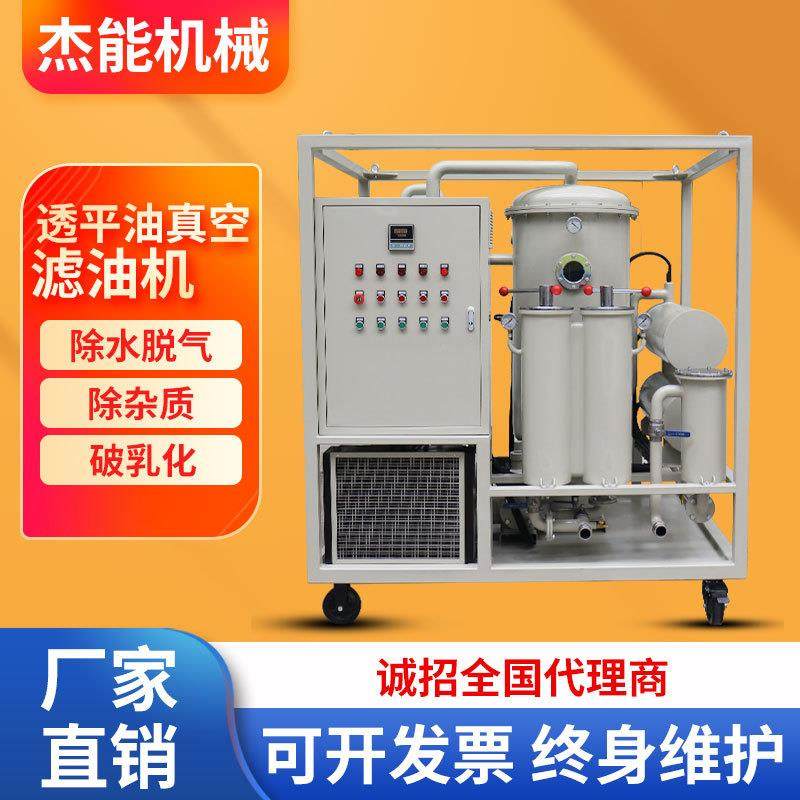 可移动液压油脏油废油去水破乳化脱气精密真空滤净油机,机械设备,过滤设备,淘宝优惠券,粉丝福利购,淘宝优惠卷