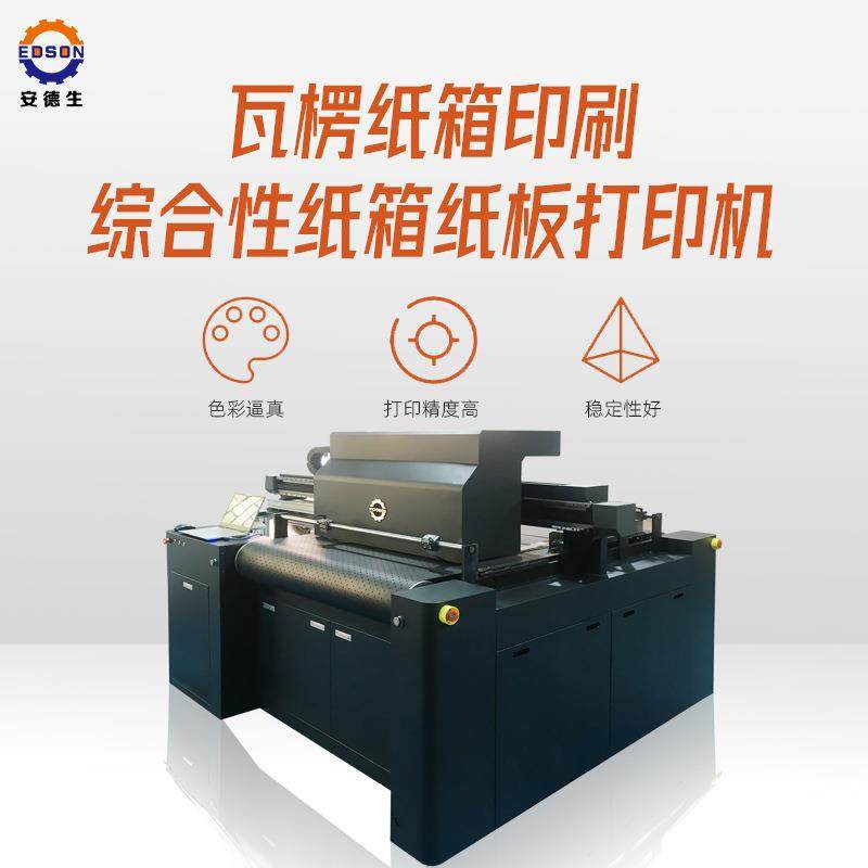 高速无版水墨印刷机 纸箱包装数码印刷机 瓦楞纸箱数码喷墨打印机,机械设备,印刷设备,淘宝优惠券,粉丝福利购,淘宝优惠卷