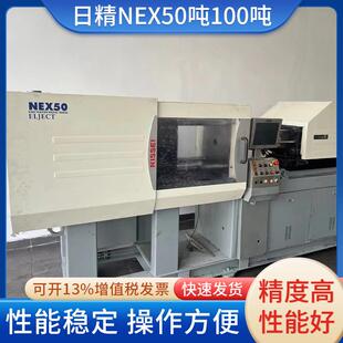 日精NEX50吨 高精度NISSEI日本射出成型注塑机 100吨注塑机