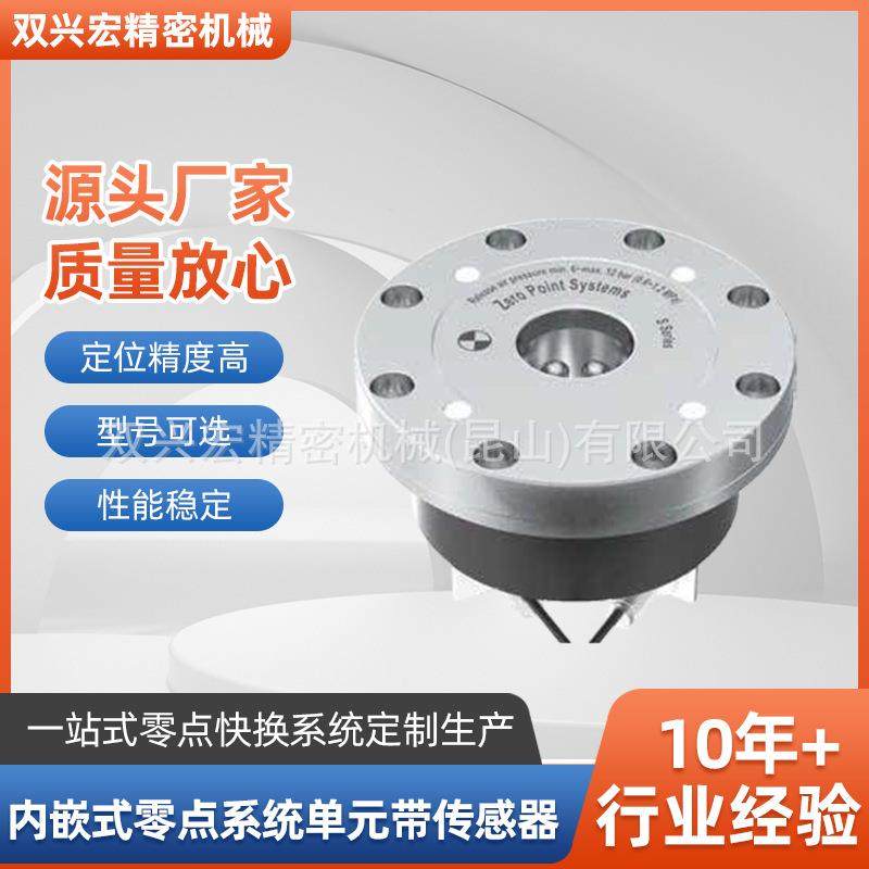 内嵌式零点系统单元带传感器厂家工装定位夹具,标准件/零部件/工业耗材,夹头/钻套,淘宝优惠券,粉丝福利购,淘宝优惠卷