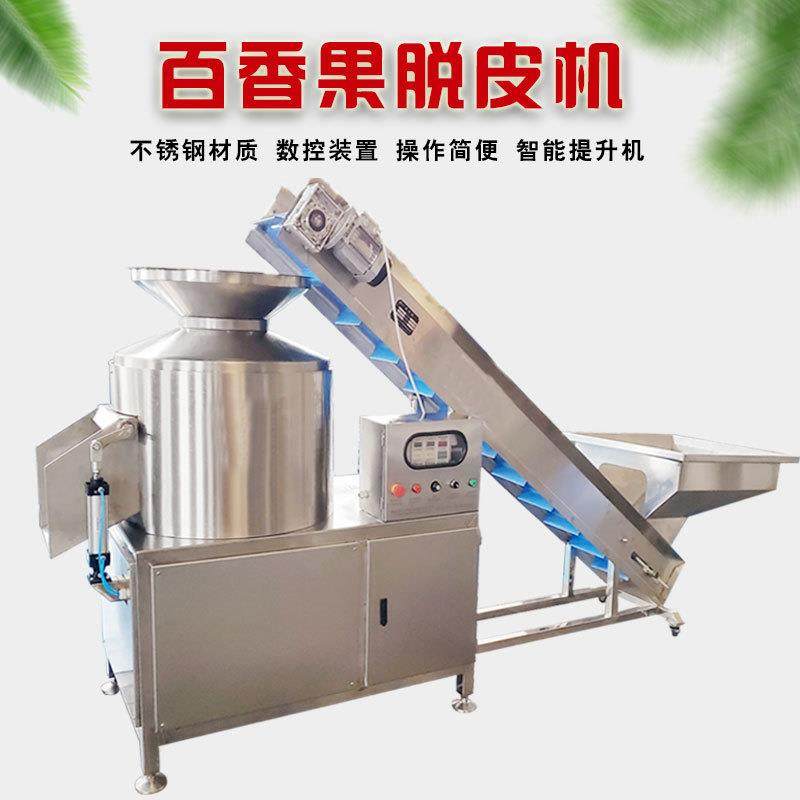 百香果脱皮机全自动厂家直销时间可控不锈钢智能提升百香果去皮机,清洗/食品/商业设备,肉制品加工设备,淘宝优惠券,粉丝福利购,淘宝优惠卷
