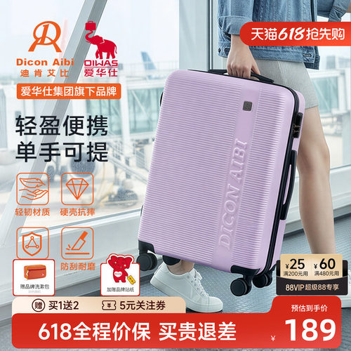 迪肯艾比浮雕系列高颜值行李箱