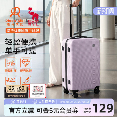 迪肯艾比浮雕系列高颜值行李箱