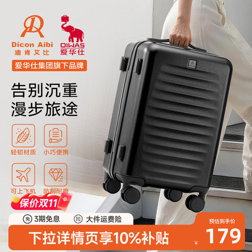 迪肯艾比大容量防刮抗造行李箱