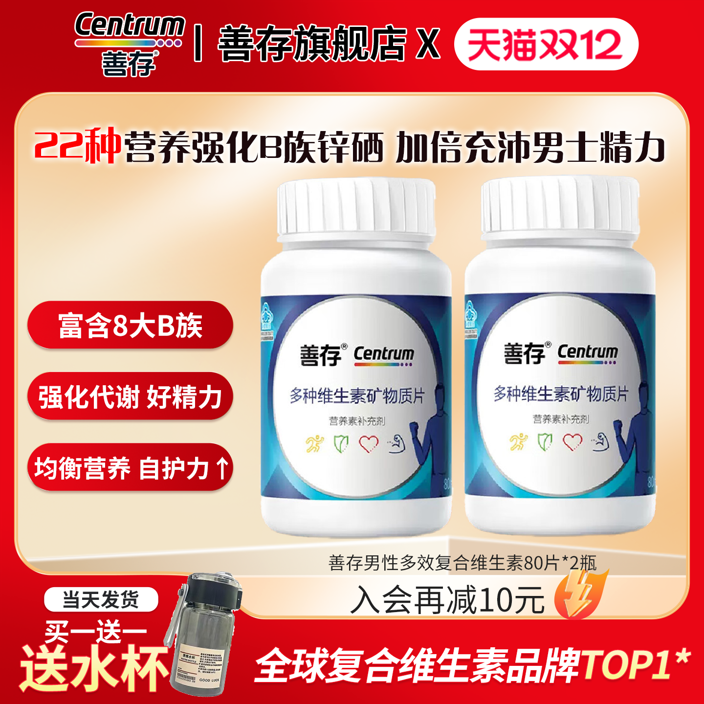 善存男士复合维生素片多种矿物质男性b族蓝瓶22种营养正品旗舰店