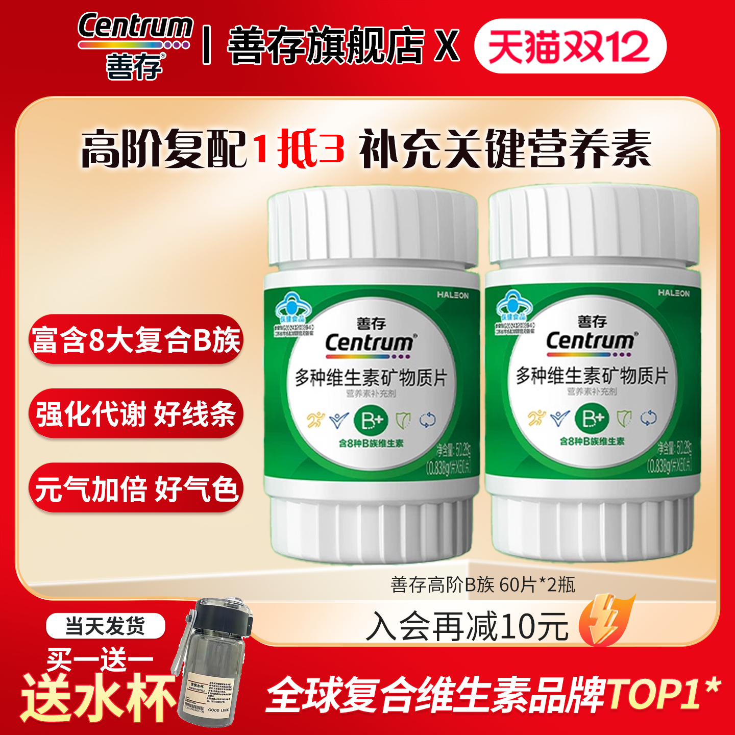 善存高阶B族维生素复合片成人vb男女补锌硒镁b12b6官方正品旗舰店