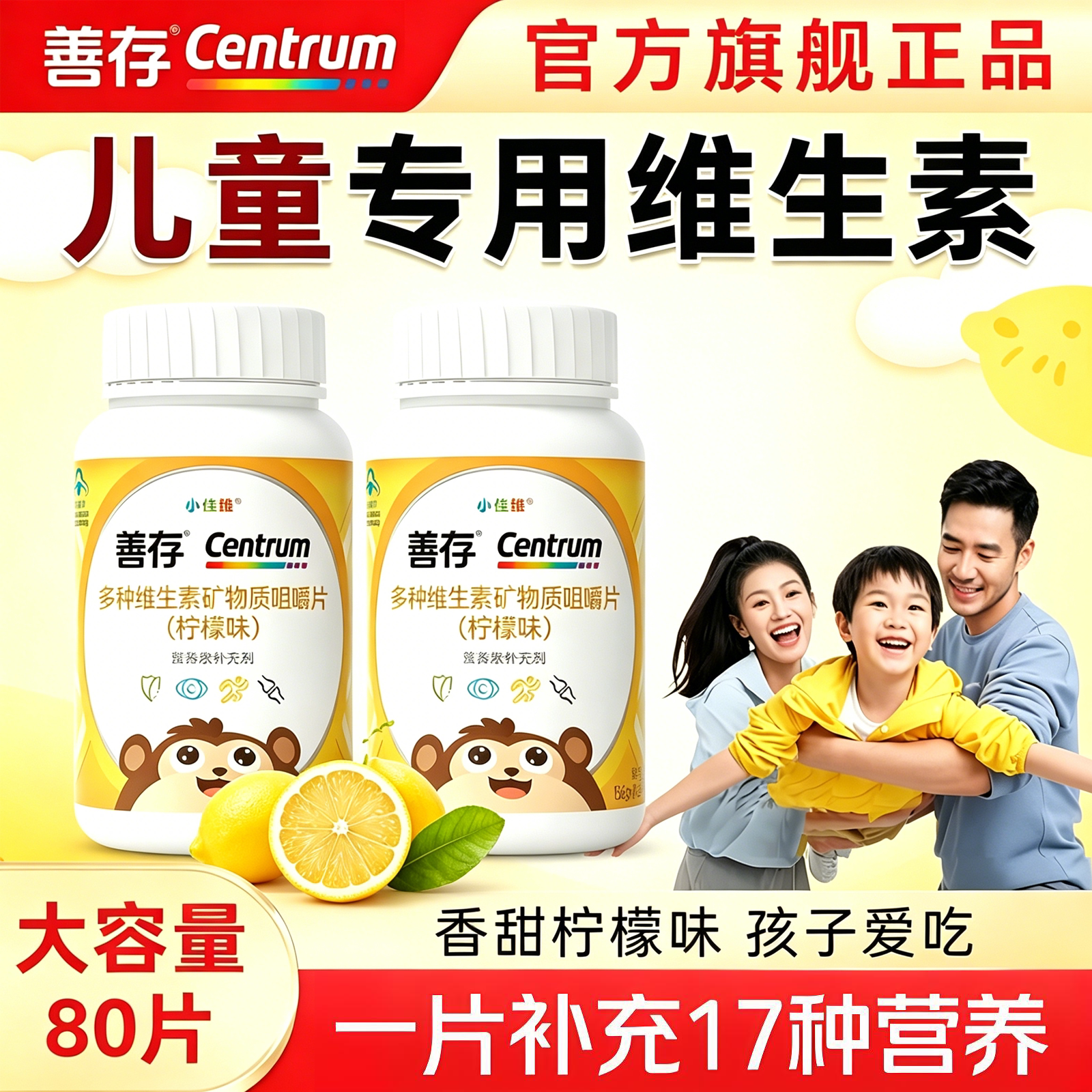 善存小佳维儿童多种维生素咀嚼片图片