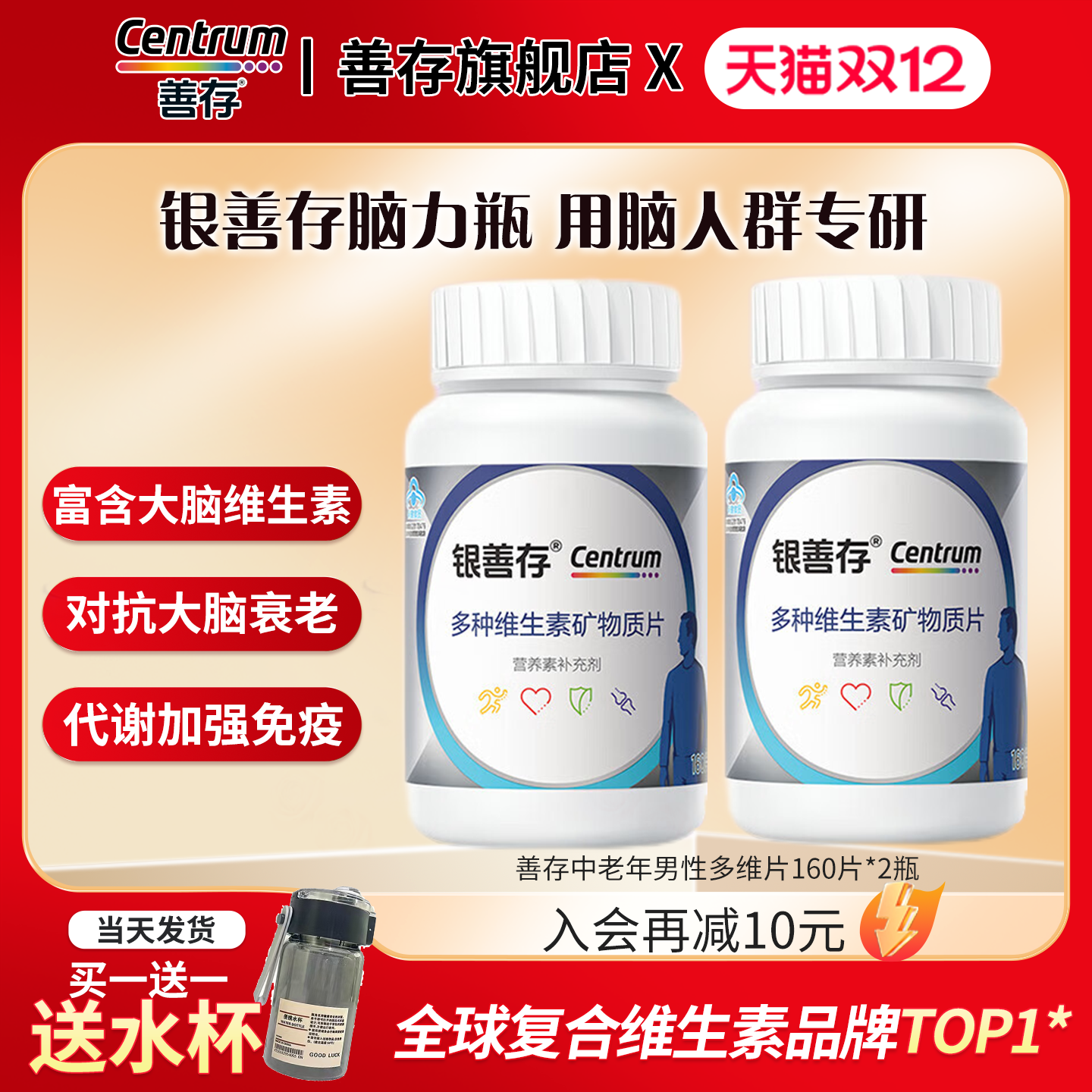 善存银片五十岁以上多种维生素片