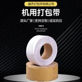 打带生产热厂家P动包P机用打包带白色捆569扎带熔自动半自物流捆