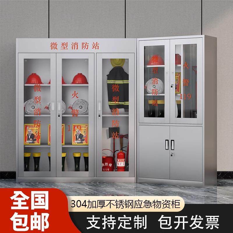 锈钢微消不防柜型消防站全套应急物资柜室外工展地灭火36923器材