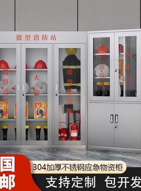 锈钢微消不防柜型消防站全套应急物资柜室外工展地灭火36923器材