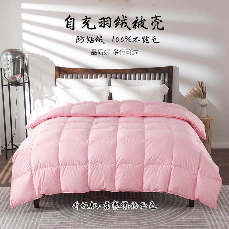 羽绒被壳半成自内充被被品芯胆加MAI厚高密防钻绒跑毛被子