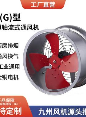 轴流工厂车间风设备SF型式工业排风623扇管道排型气设备九洲风机